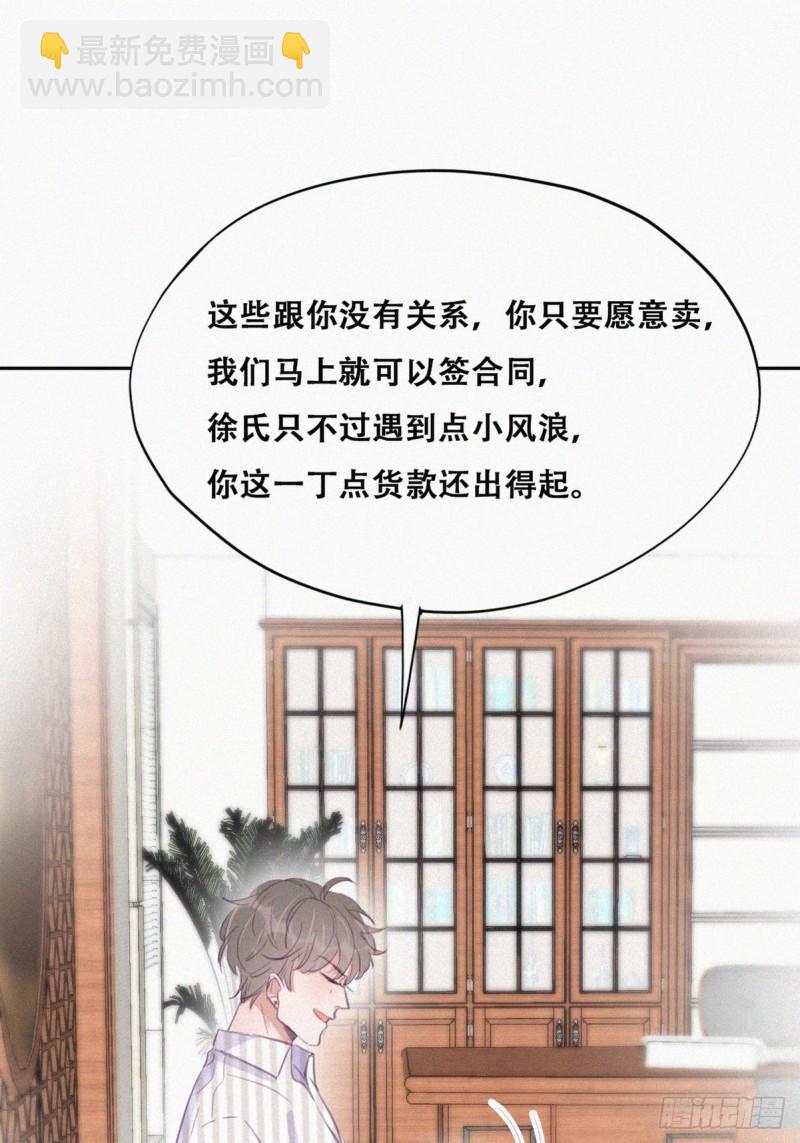 《逆袭之好孕人生》第112话 吊着你，哎就是玩 第29页