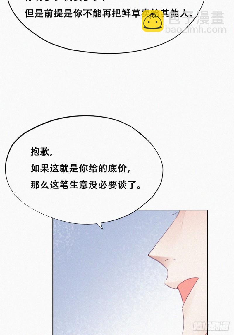 《逆袭之好孕人生》第112话 吊着你，哎就是玩 第32页
