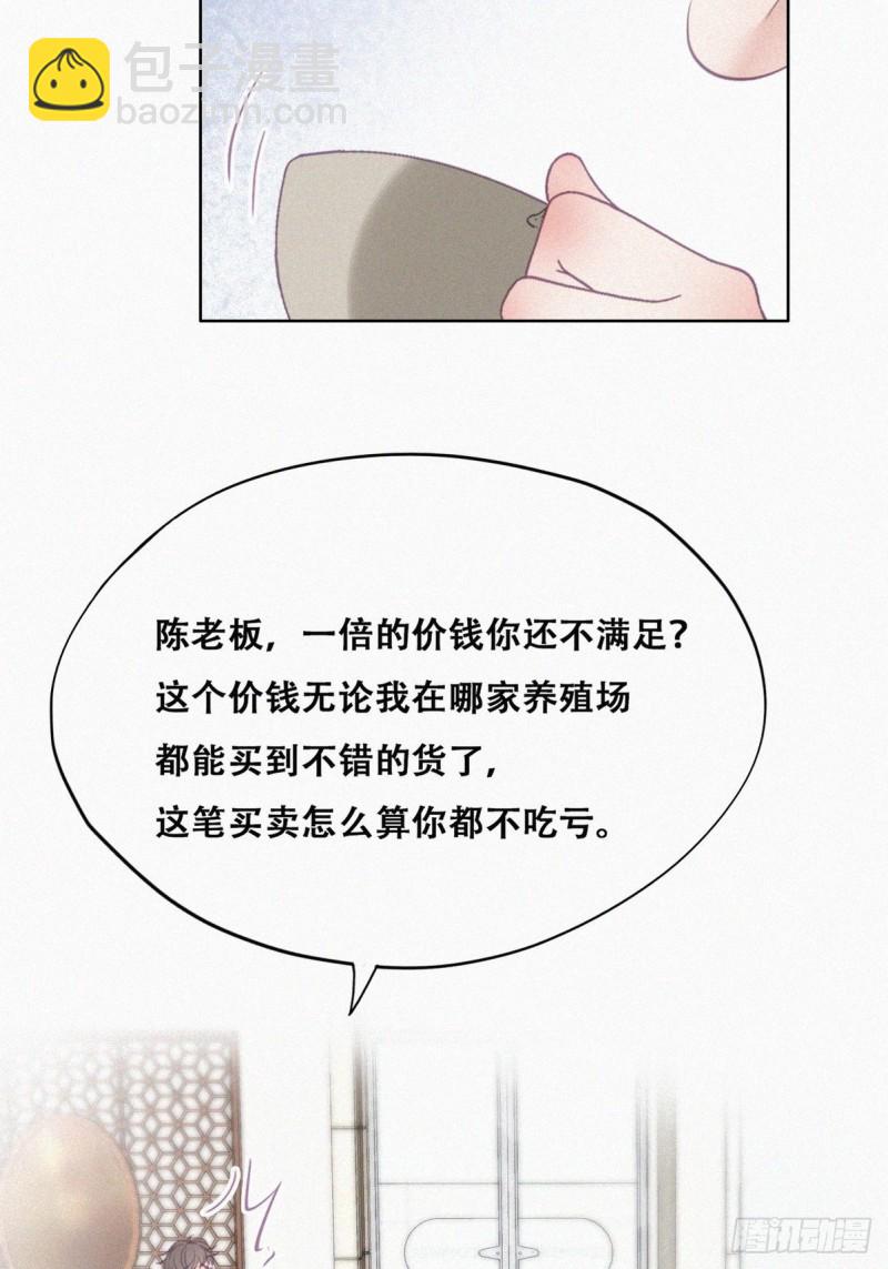 《逆袭之好孕人生》第112话 吊着你，哎就是玩 第33页