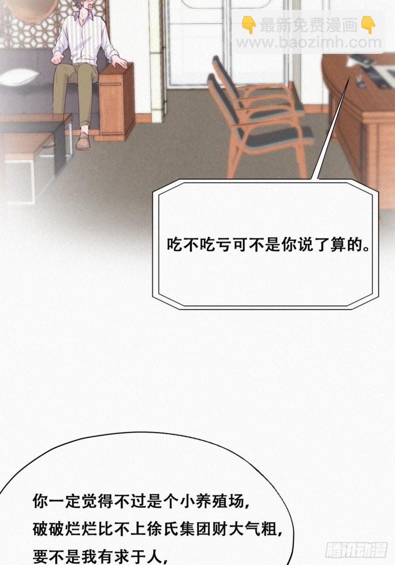 《逆袭之好孕人生》第112话 吊着你，哎就是玩 第34页