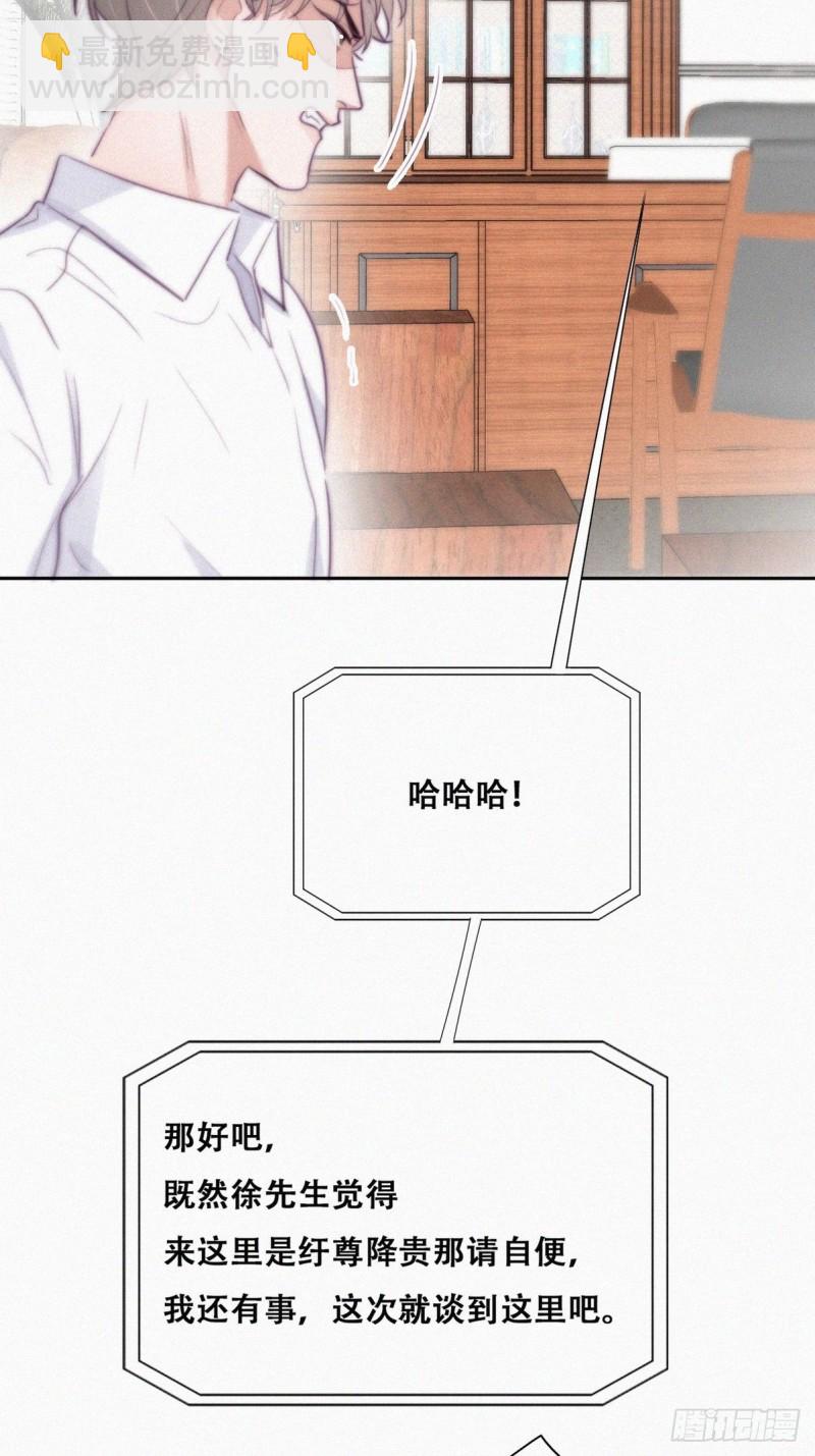《逆袭之好孕人生》第112话 吊着你，哎就是玩 第38页