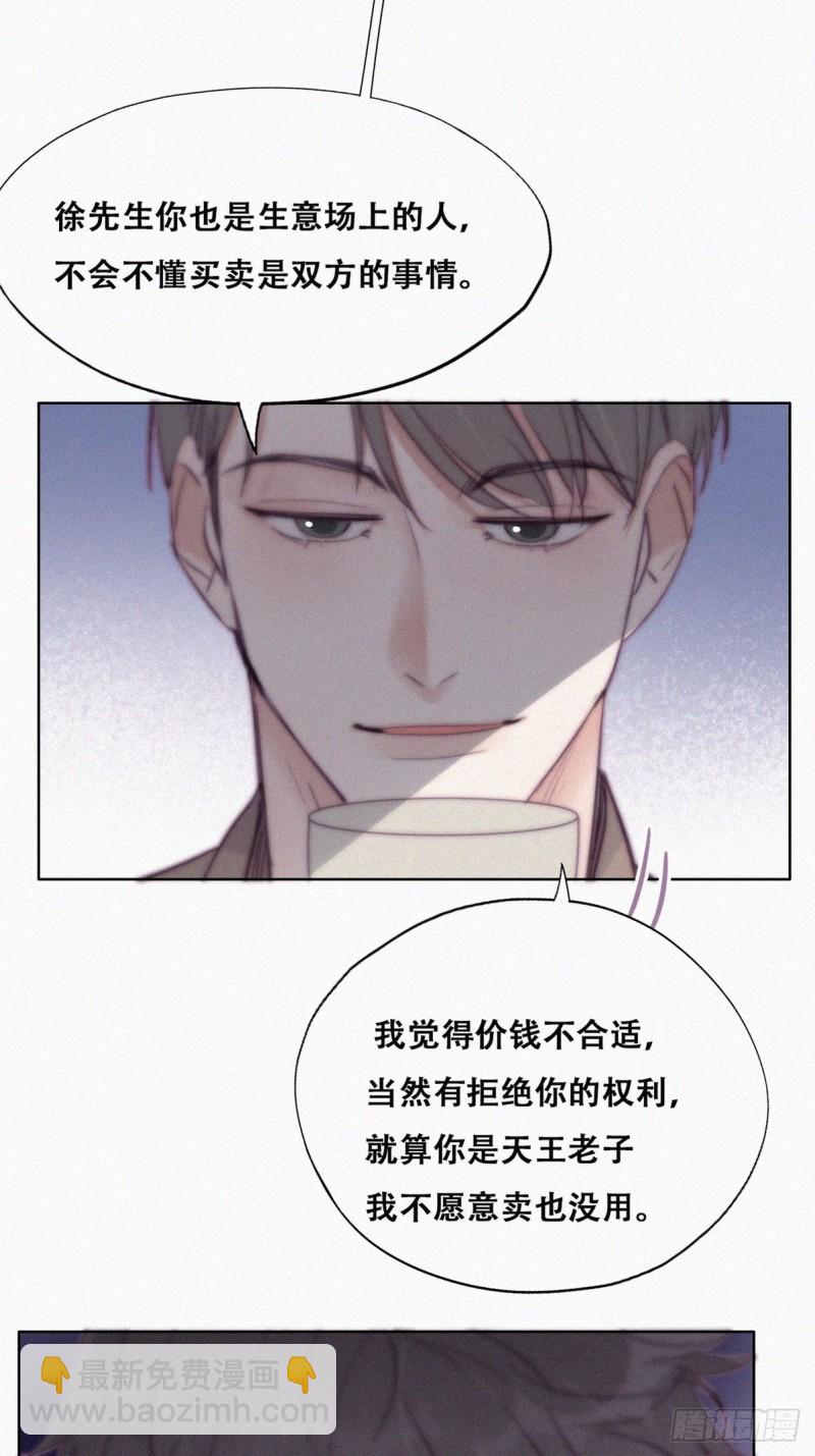 《逆袭之好孕人生》第112话 吊着你，哎就是玩 第40页