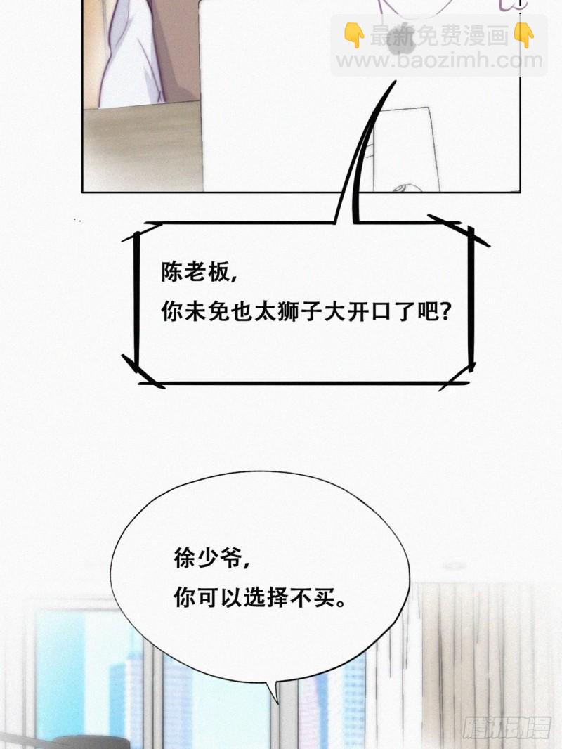 《逆袭之好孕人生》第112话 吊着你，哎就是玩 第45页