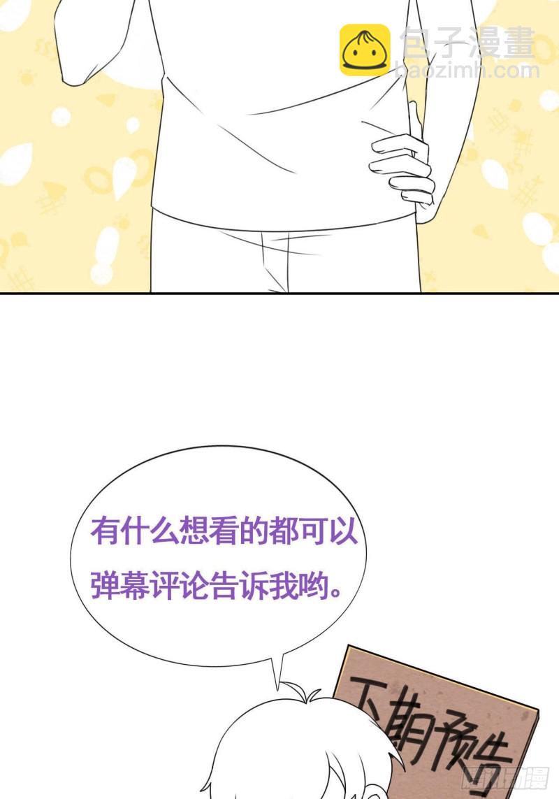 《逆袭之好孕人生》第112话 吊着你，哎就是玩 第50页