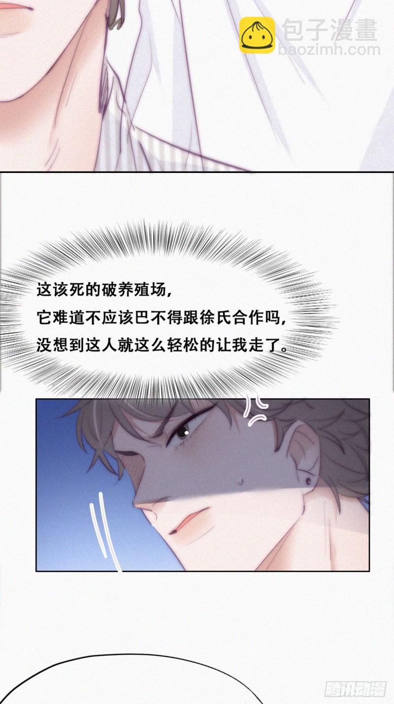 《逆袭之好孕人生》第112话 吊着你，哎就是玩 第7页