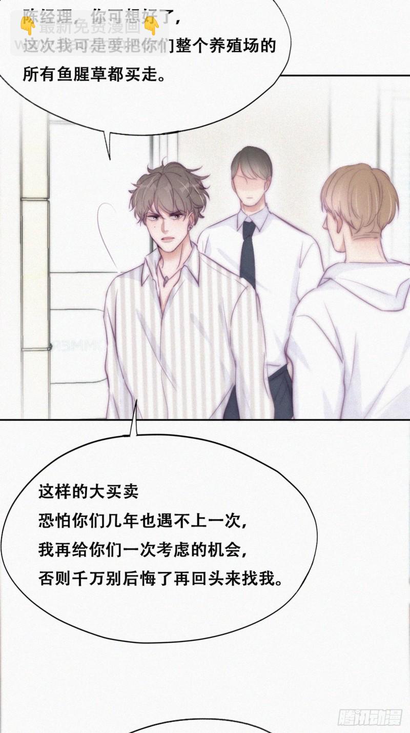 《逆袭之好孕人生》第112话 吊着你，哎就是玩 第8页