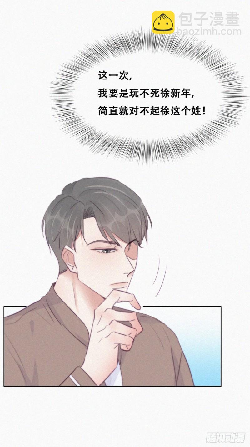 《逆袭之好孕人生》第111话 摆新年一道 第13页