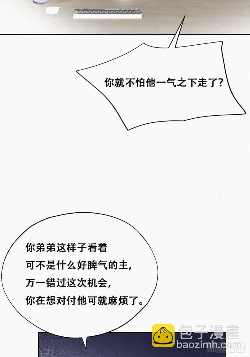 《逆袭之好孕人生》第111话 摆新年一道 第19页
