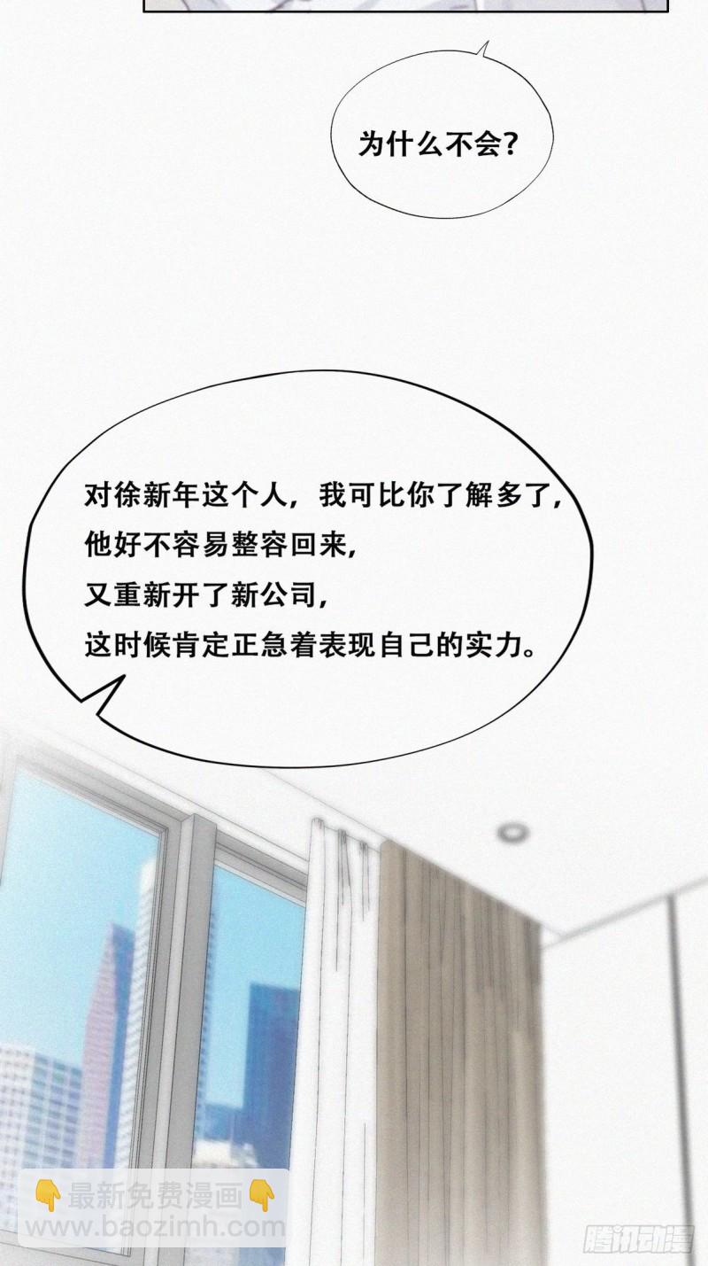 《逆袭之好孕人生》第111话 摆新年一道 第28页