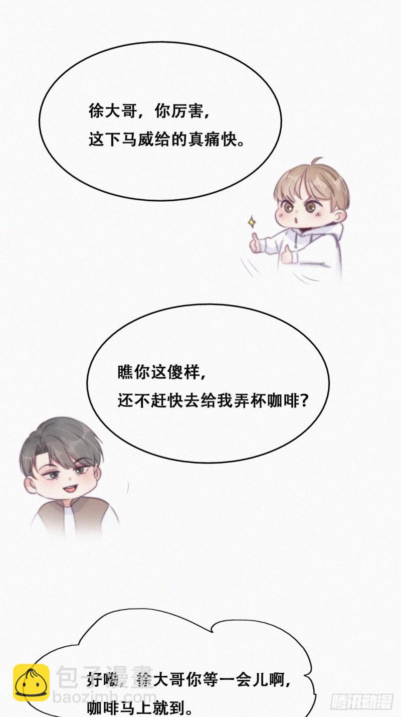 《逆袭之好孕人生》第111话 摆新年一道 第30页