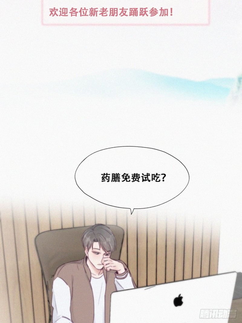 《逆袭之好孕人生》第111话 摆新年一道 第37页