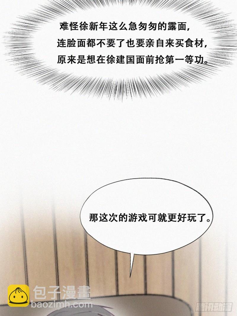《逆袭之好孕人生》第111话 摆新年一道 第39页