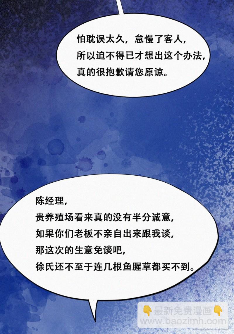 《逆袭之好孕人生》第111话 摆新年一道 第48页