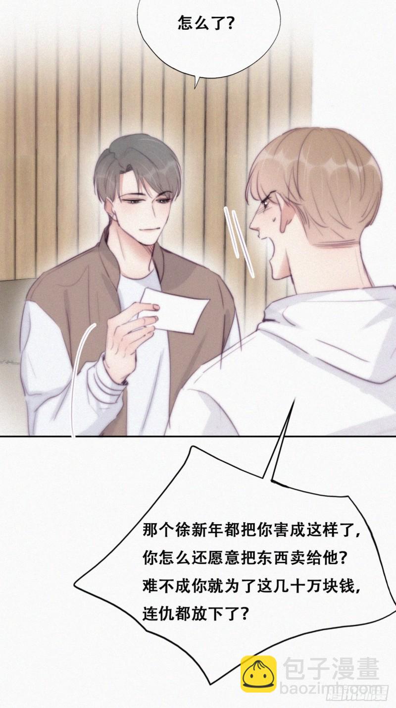 《逆袭之好孕人生》第113话 窝窝来电 第19页