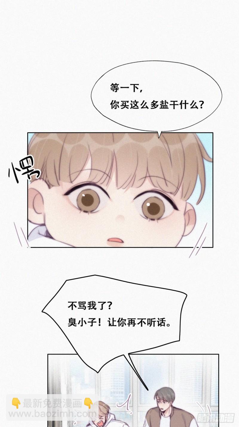 《逆袭之好孕人生》第113话 窝窝来电 第25页