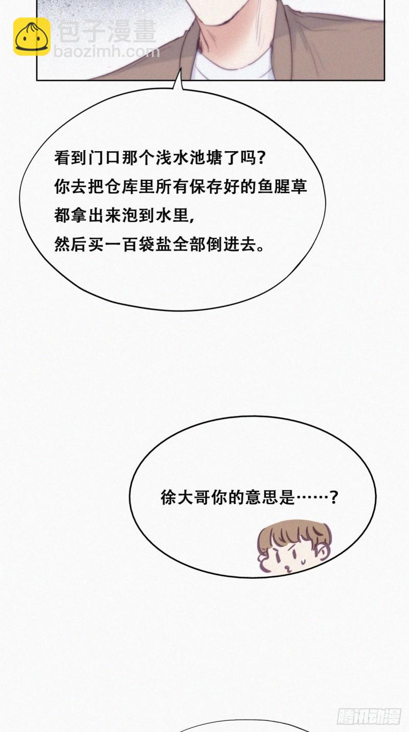 《逆袭之好孕人生》第113话 窝窝来电 第27页