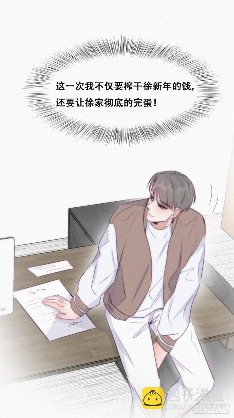 《逆袭之好孕人生》第113话 窝窝来电 第30页