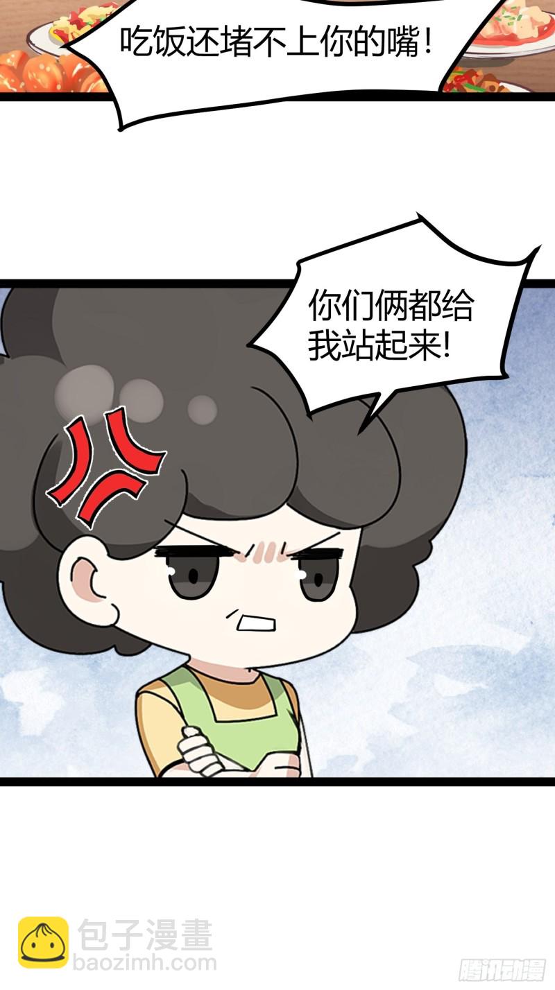 《逆袭之好孕人生》第113话 窝窝来电 第43页
