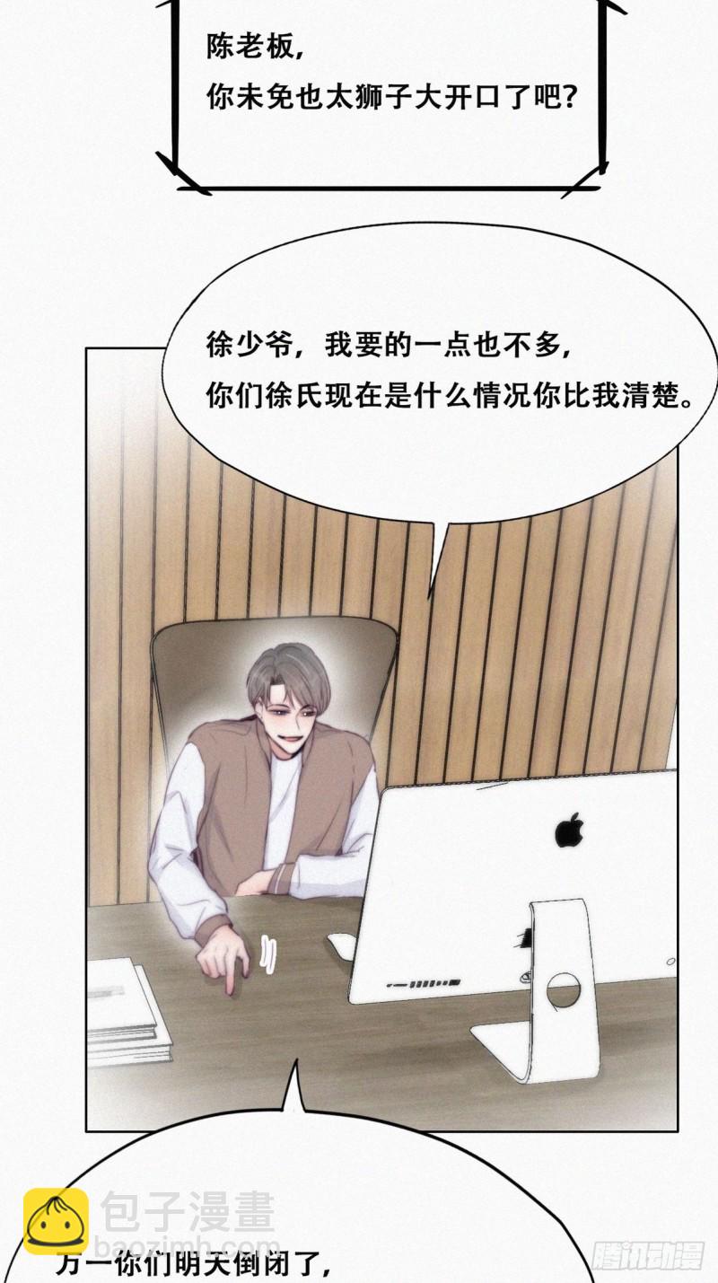 《逆袭之好孕人生》第113话 窝窝来电 第5页