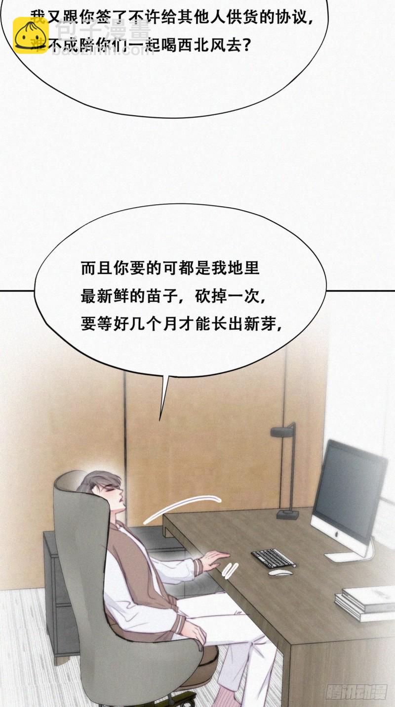 《逆袭之好孕人生》第113话 窝窝来电 第6页