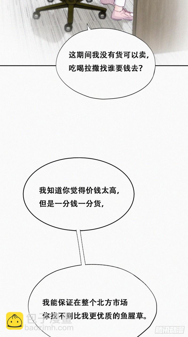 《逆袭之好孕人生》第113话 窝窝来电 第7页