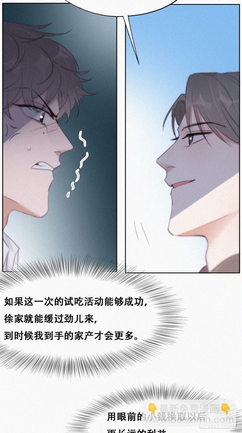 《逆袭之好孕人生》第113话 窝窝来电 第8页
