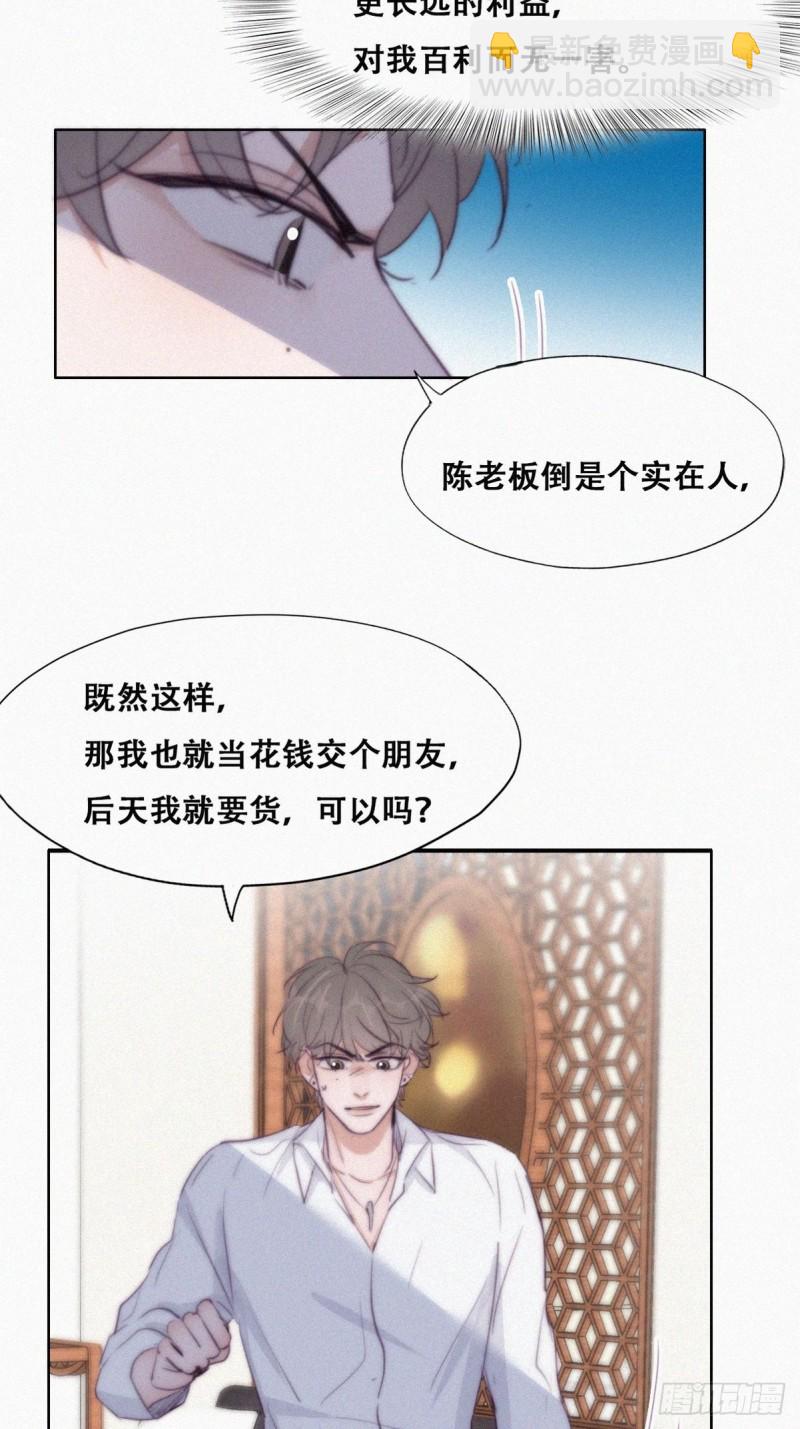 《逆袭之好孕人生》第113话 窝窝来电 第9页