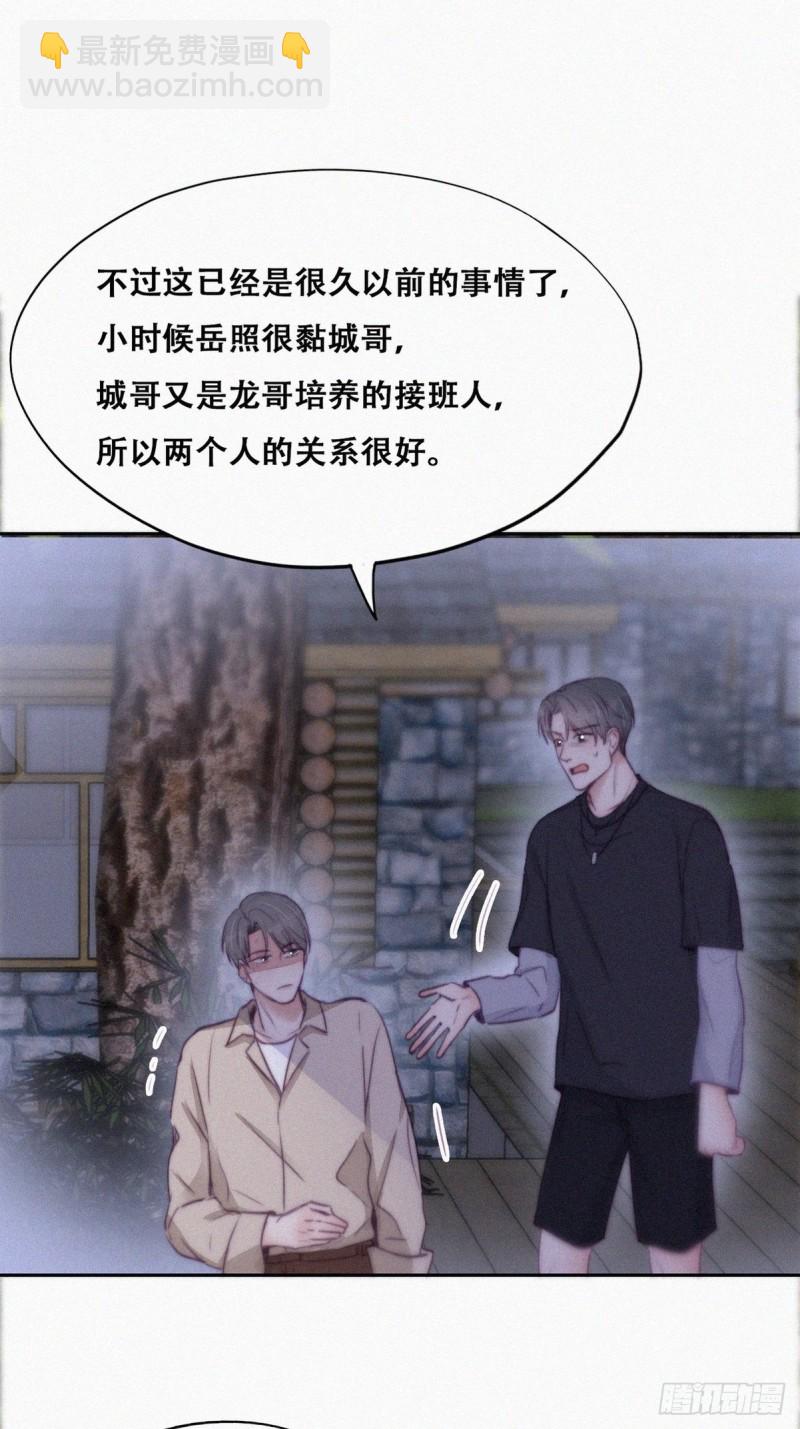《逆袭之好孕人生》第116话 撒谎的瞿城 第11页