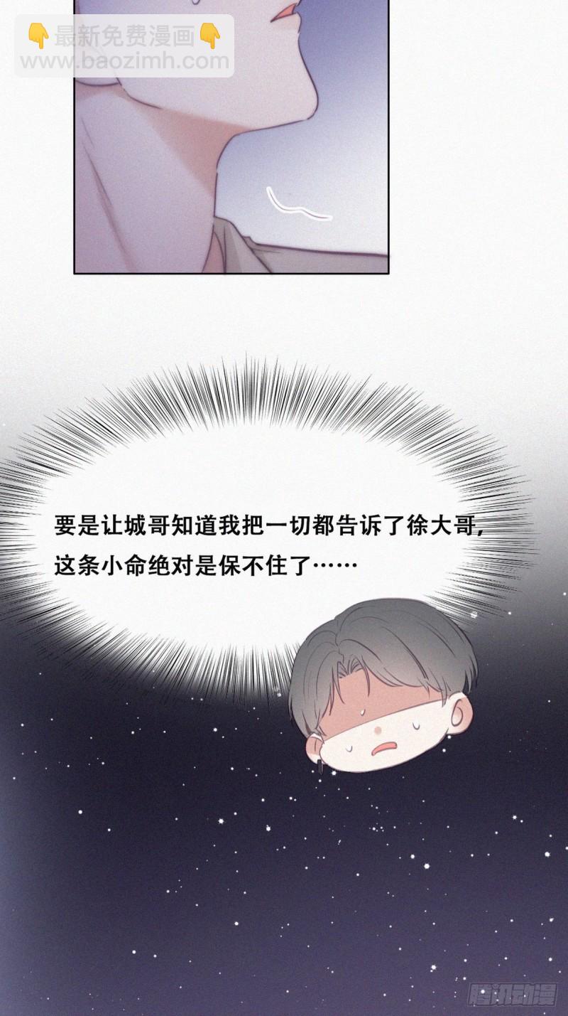 《逆袭之好孕人生》第116话 撒谎的瞿城 第14页