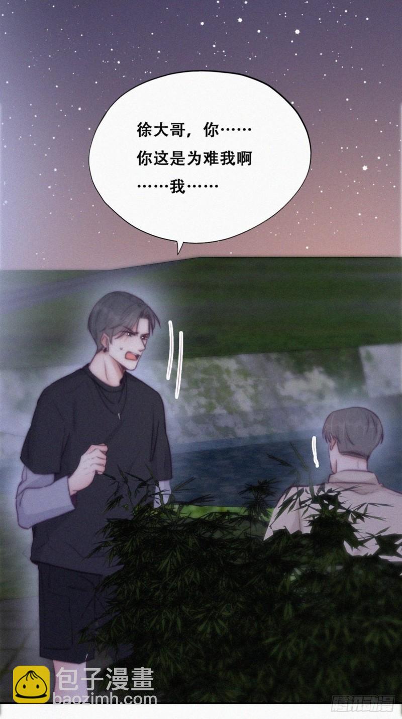 《逆袭之好孕人生》第116话 撒谎的瞿城 第15页