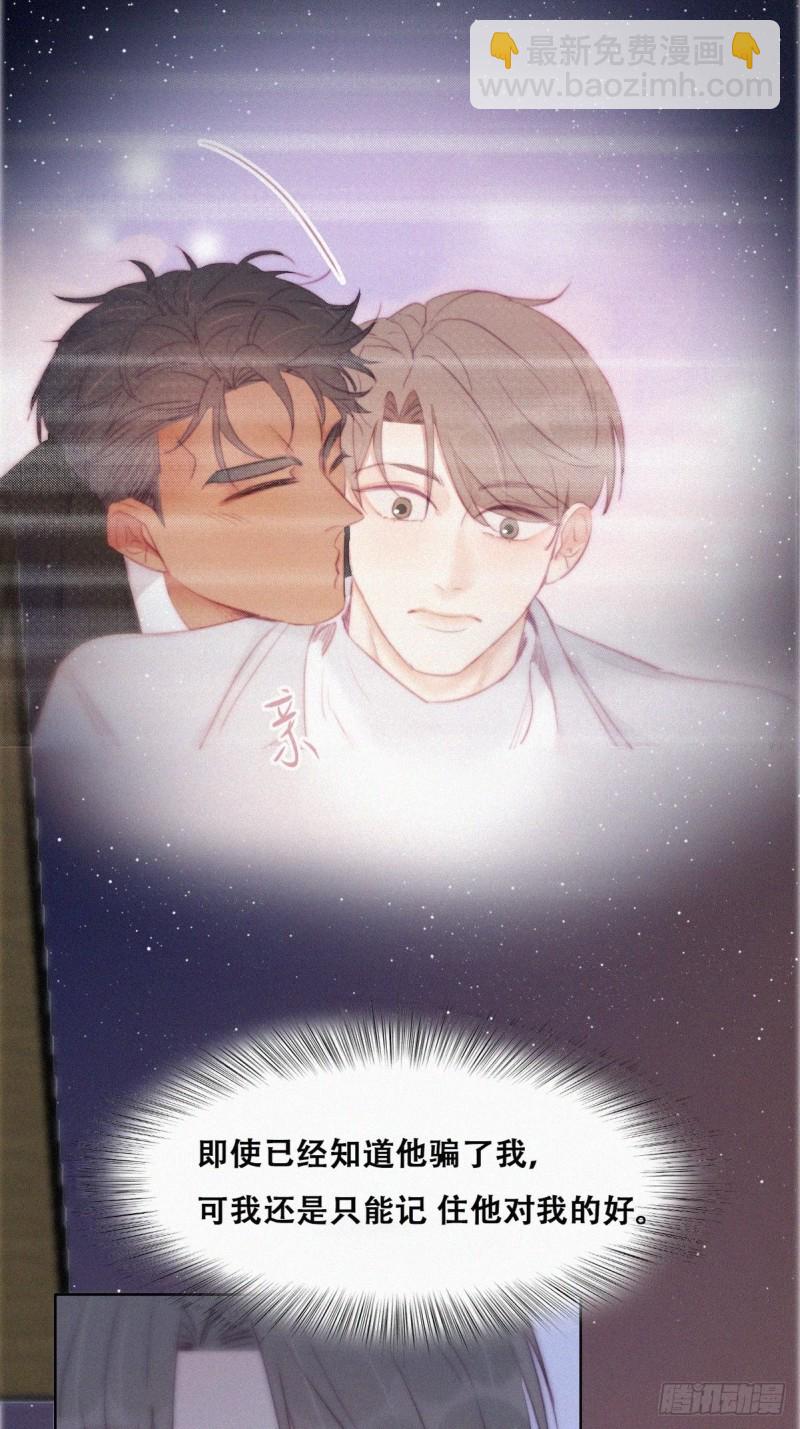 《逆袭之好孕人生》第116话 撒谎的瞿城 第20页