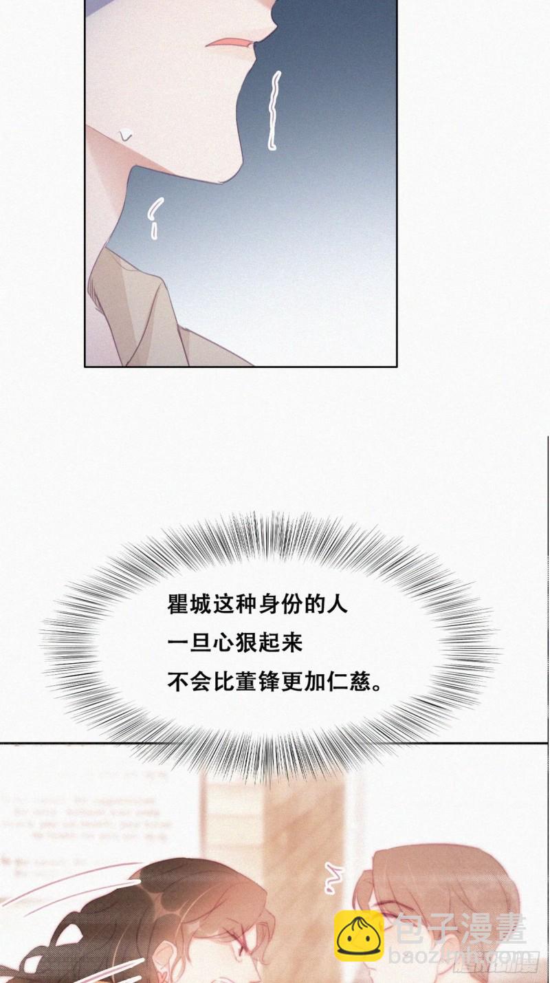 《逆袭之好孕人生》第116话 撒谎的瞿城 第29页