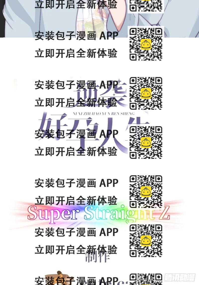 《逆袭之好孕人生》第116话 撒谎的瞿城 第2页