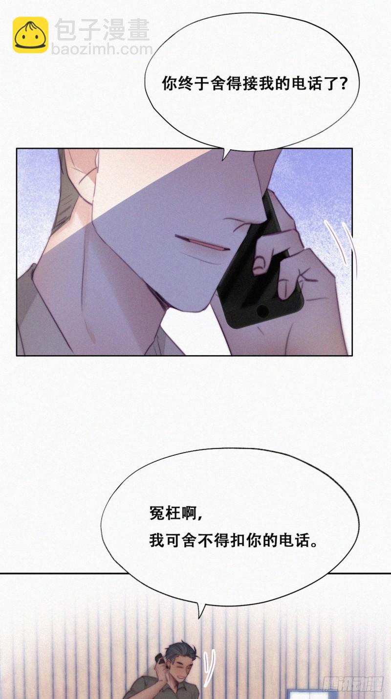 《逆袭之好孕人生》第116话 撒谎的瞿城 第39页