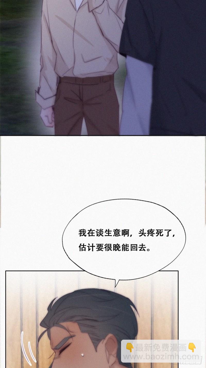 《逆袭之好孕人生》第116话 撒谎的瞿城 第41页