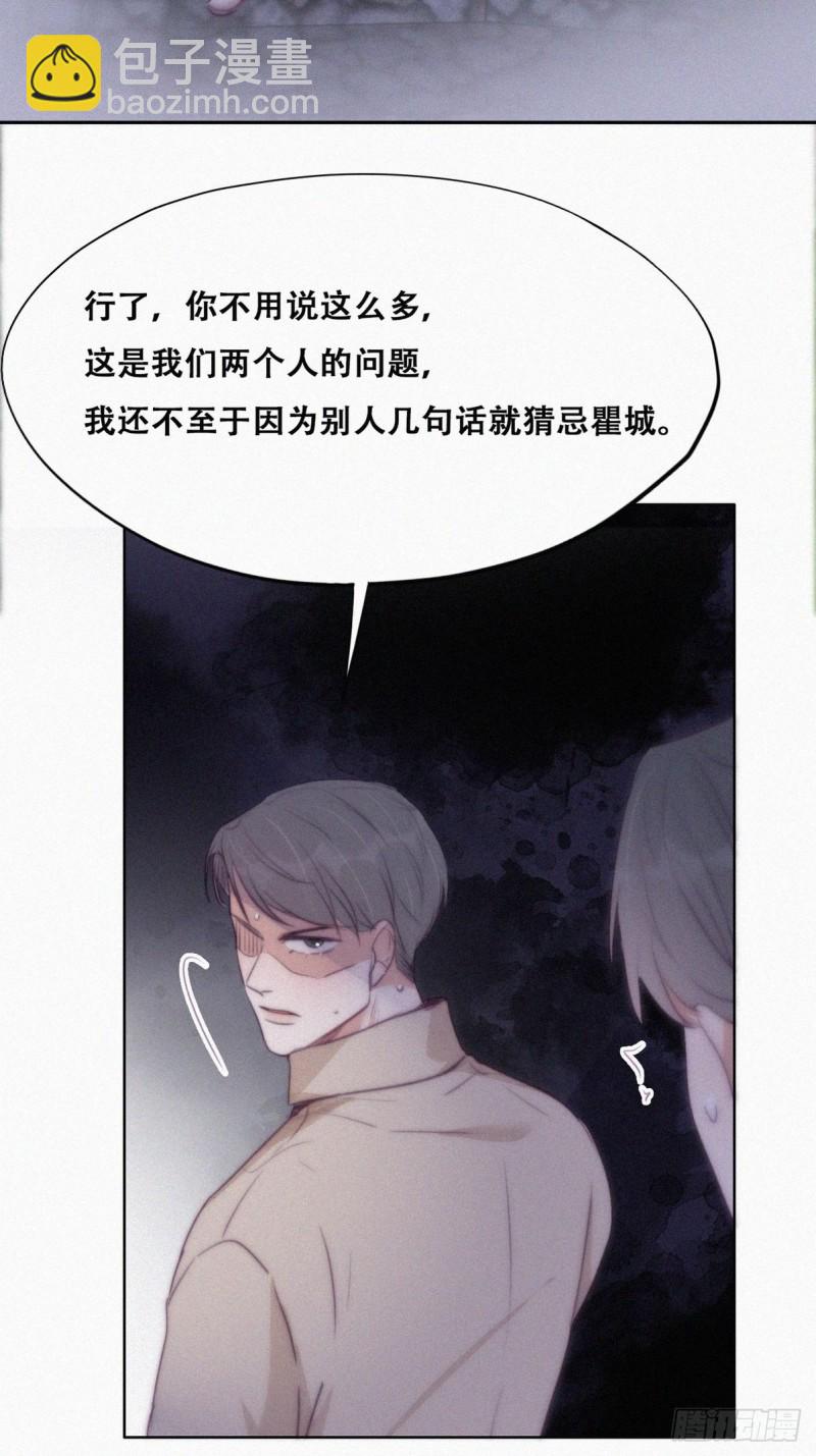 《逆袭之好孕人生》第116话 撒谎的瞿城 第5页