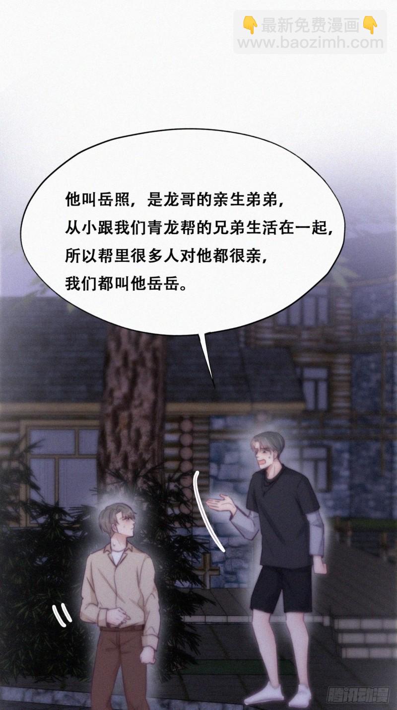 《逆袭之好孕人生》第116话 撒谎的瞿城 第8页