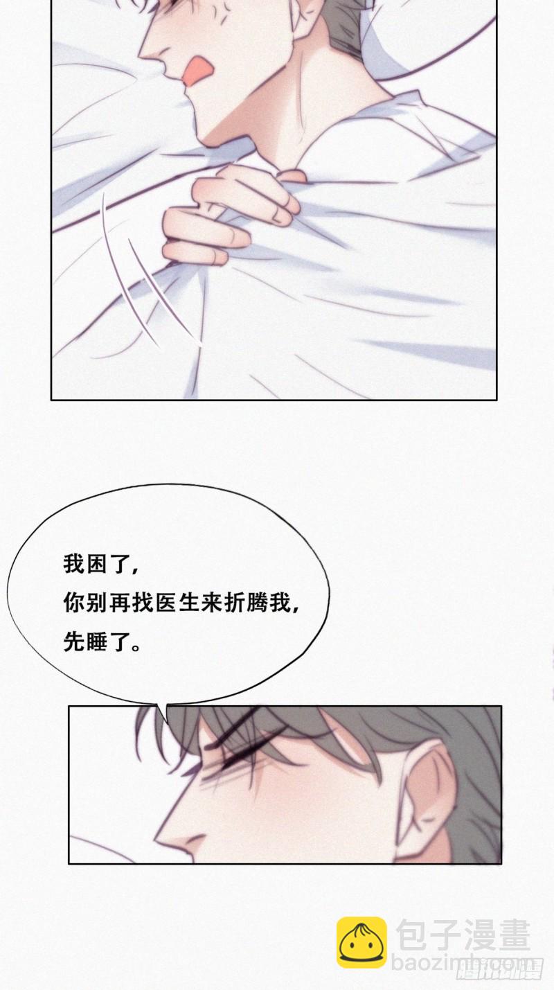 《逆袭之好孕人生》第118话 各怀心事 第16页