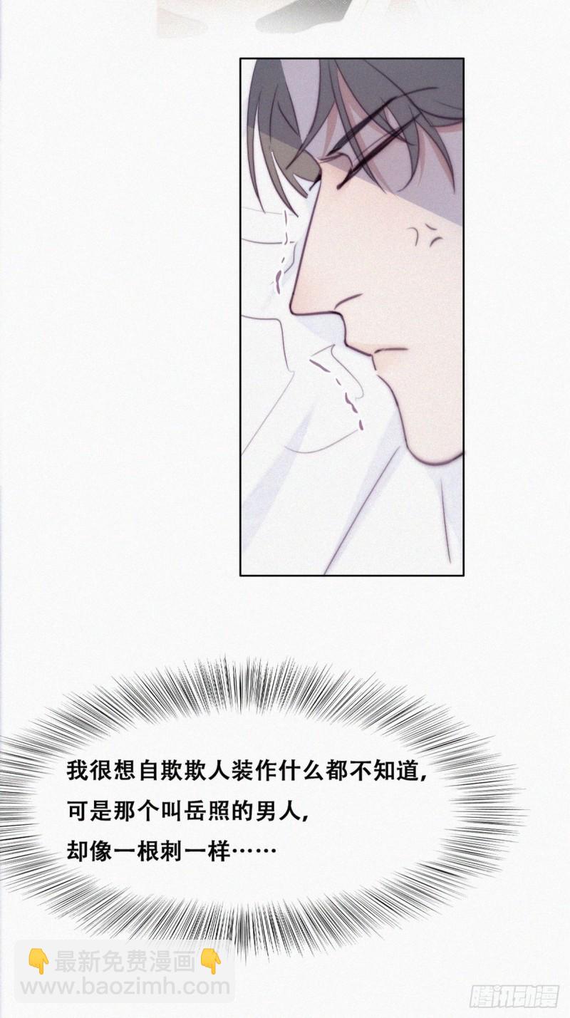 《逆袭之好孕人生》第118话 各怀心事 第25页