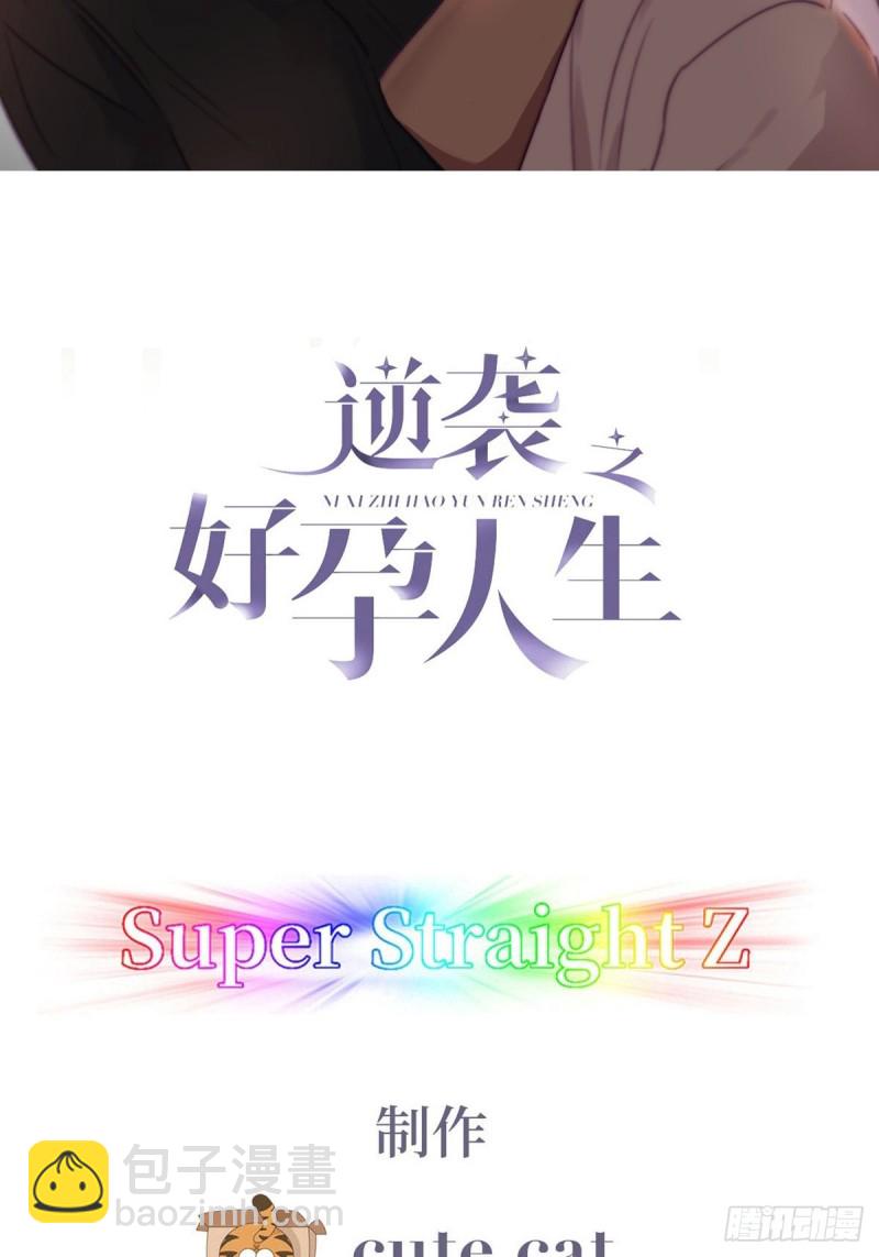 《逆袭之好孕人生》第118话 各怀心事 第2页