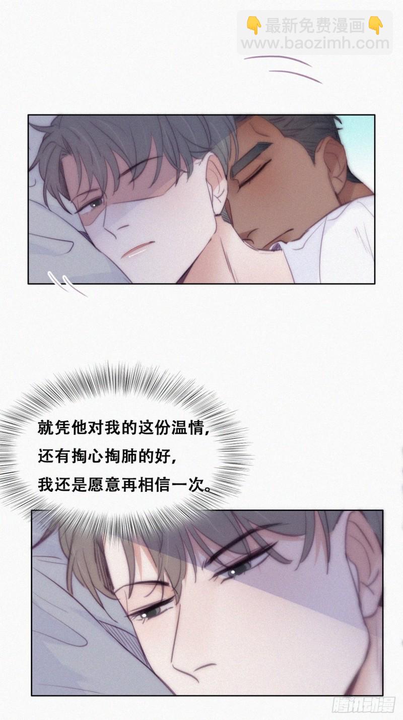 《逆袭之好孕人生》第118话 各怀心事 第35页