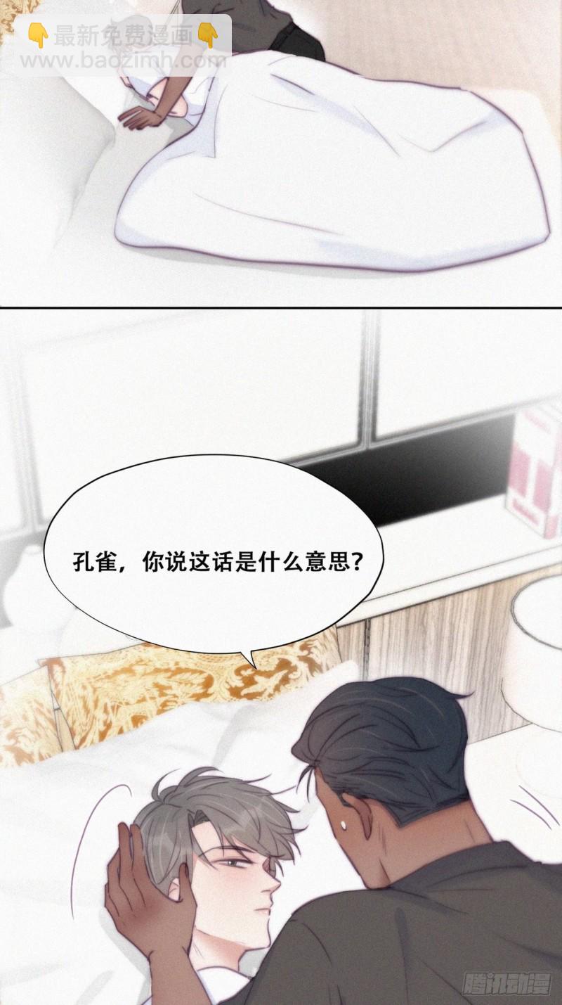 《逆袭之好孕人生》第117话 辞年又呕吐 第21页