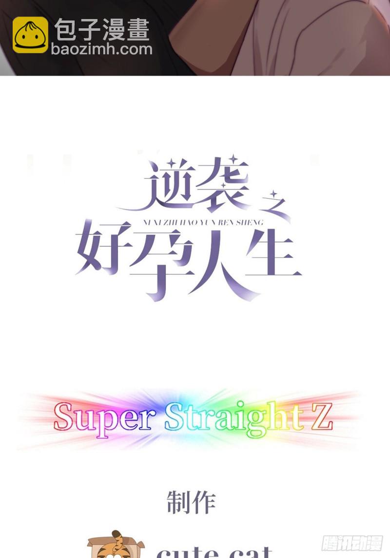 《逆袭之好孕人生》第117话 辞年又呕吐 第2页
