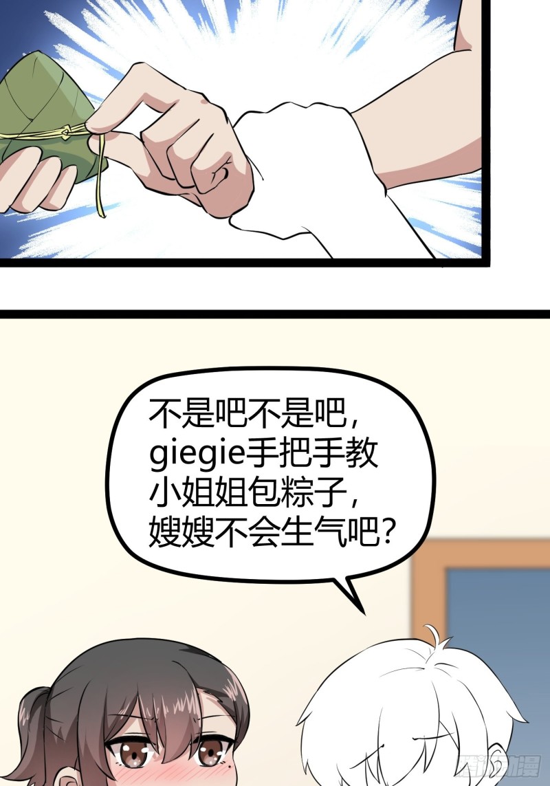 《逆袭之好孕人生》第117话 辞年又呕吐 第47页