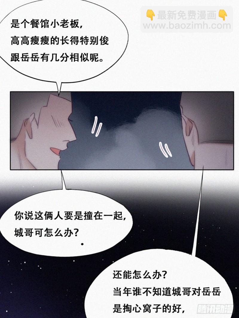 《逆袭之好孕人生》第115话 辞年对黑炭失望 第11页