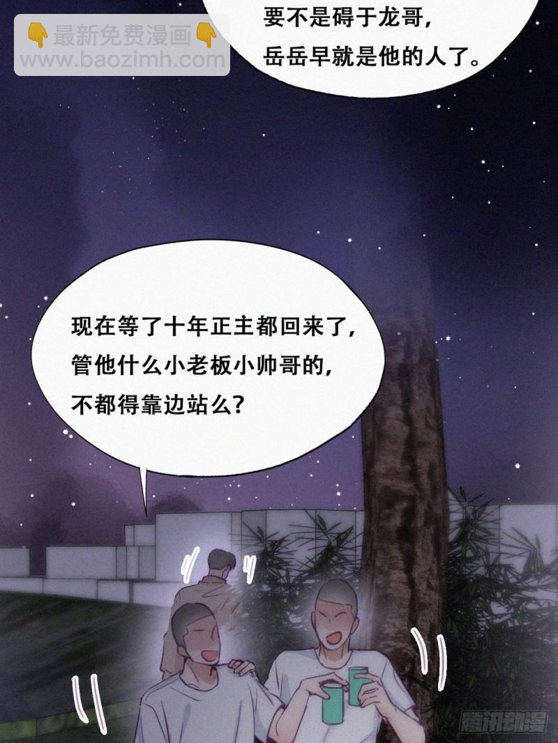 《逆袭之好孕人生》第115话 辞年对黑炭失望 第12页