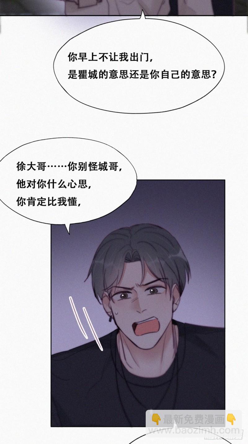 《逆袭之好孕人生》第115话 辞年对黑炭失望 第38页
