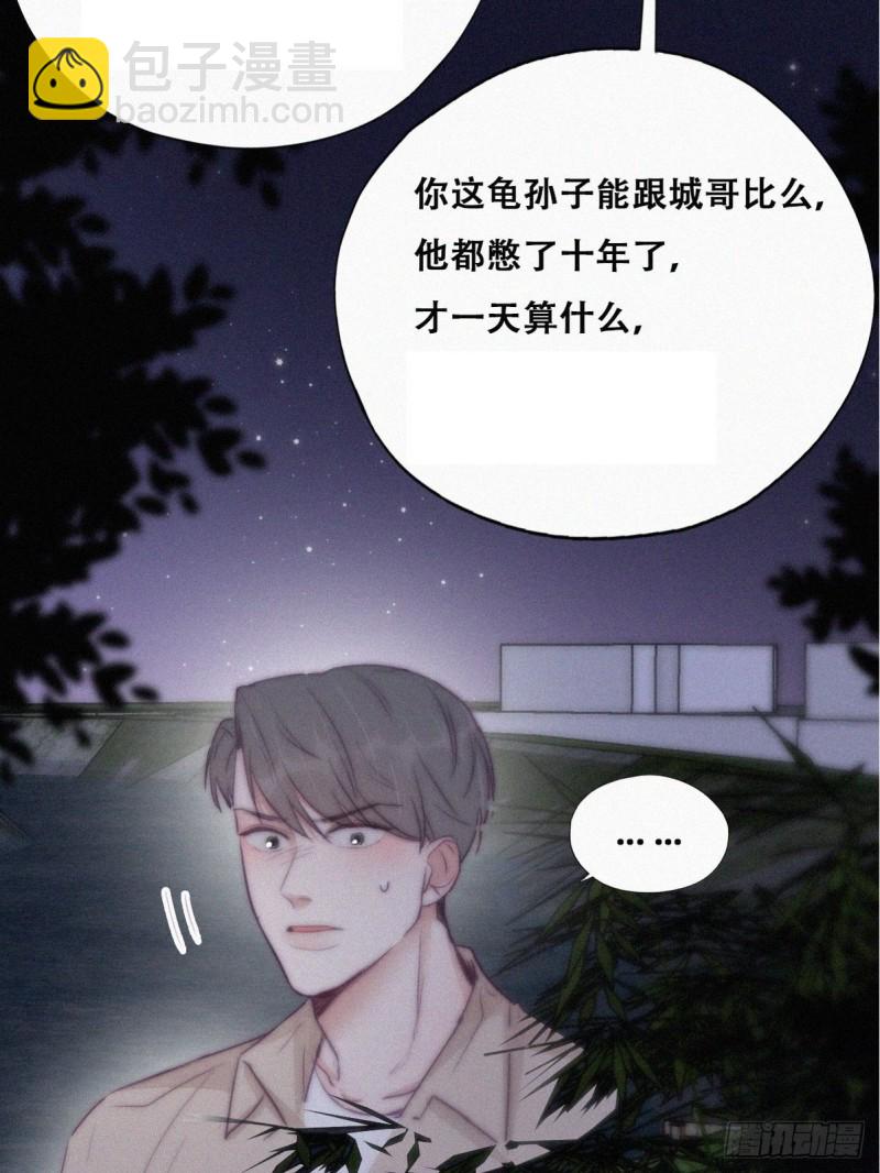 《逆袭之好孕人生》第115话 辞年对黑炭失望 第6页