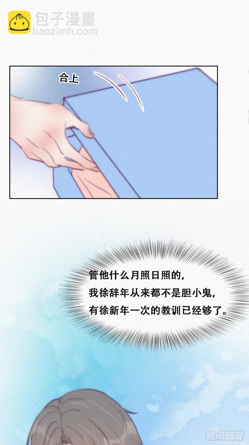 《逆袭之好孕人生》第120话 贴心的黑炭 第42页