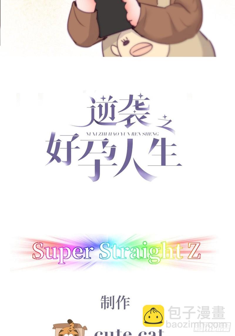 《逆袭之好孕人生》第121话 辞年回怼“小三” 第2页